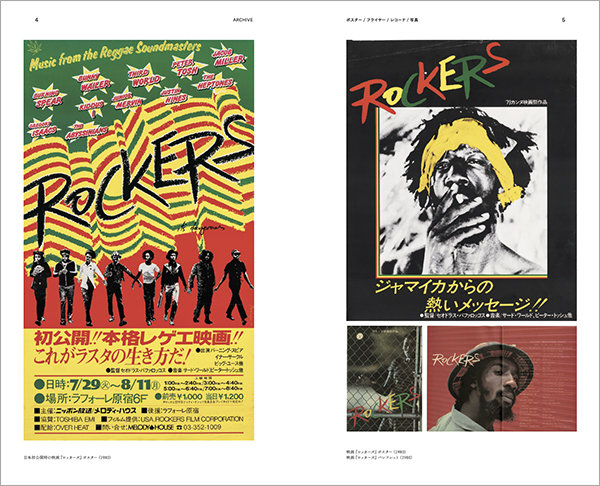 日本におけるレゲエ／ストリート・カルチャーを牽引してきた 石井